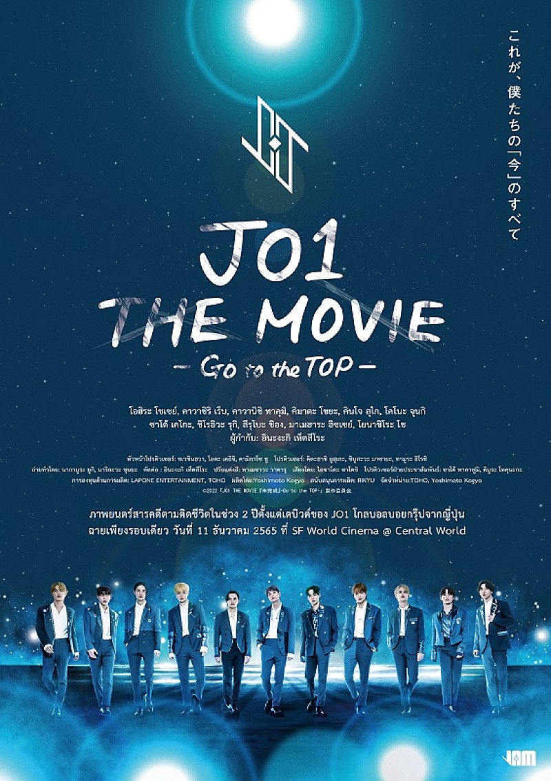 「(C)2022「JO1 THE MOVIE『未完成』-Go to the TOP-」製作委員会」5枚目/5