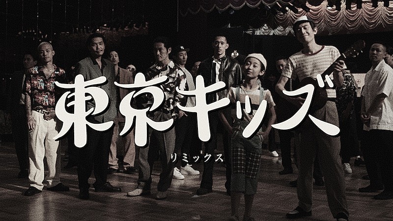 美空ひばり楽曲をサンプリングしたDJ TATSUKI「TOKYO KIDS」リミックス版リリース、Zeebraと般若が参加