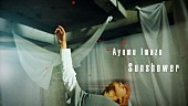 「Ayumu Imazu、「Sunshower」MV公開」1枚目/10