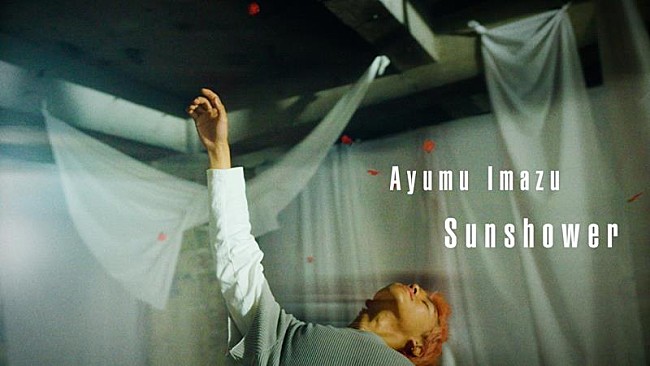 「Ayumu Imazu、「Sunshower」MV公開」1枚目/10
