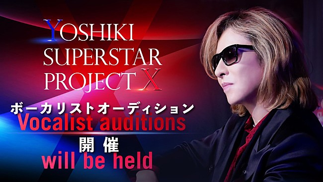 「YOSHIKI、「前に進む」と決意したバンドメンバーとともに男性ボーカリスト募集スタート「YOSHIKI SUPERSTAR PROJECT X」」1枚目/1