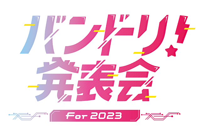 「『バンドリ！』2023年のライブ＆CDリリース情報を続々公開」1枚目/12