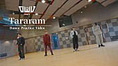 「OWV、「Tararam」ダンスプラクティス動画公開」1枚目/9