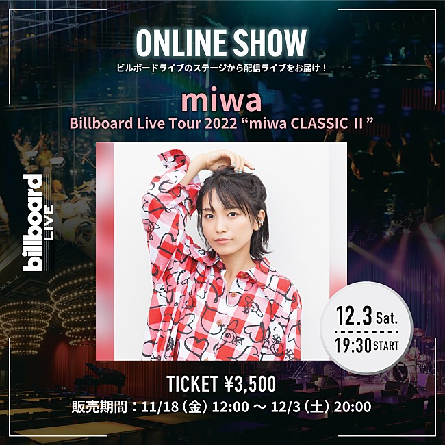 「miwa、Billboard Liveツアー【miwa CLASSIC】第二弾の配信ライブが決定」1枚目/1