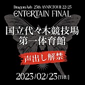 「Dragon Ash、3年ぶり“声出しOK”のツアーファイナルを代々木第一体育館で開催」1枚目/3