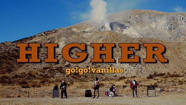 「go!go!vanillas、新ALより「HIGHER」先行配信＆MVプレミア公開決定」1枚目/4