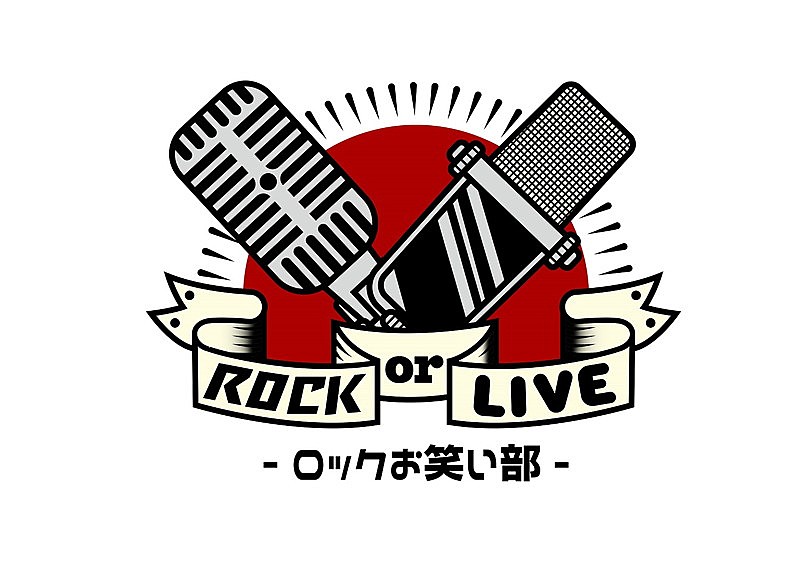 ゲスの極み乙女「【ROCK or LIVE！-ロックお笑い部-】」4枚目/4