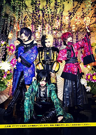 「ザアザア、8周年を飾るニューSG『月夜見』11/30リリース」