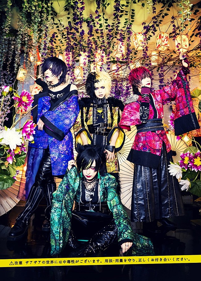 「ザアザア、8周年を飾るニューSG『月夜見』11/30リリース」1枚目/3