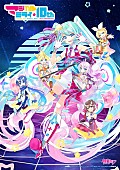 「初音ミク、「マジカルミライ」10th記念盤特典内容公開」1枚目/4