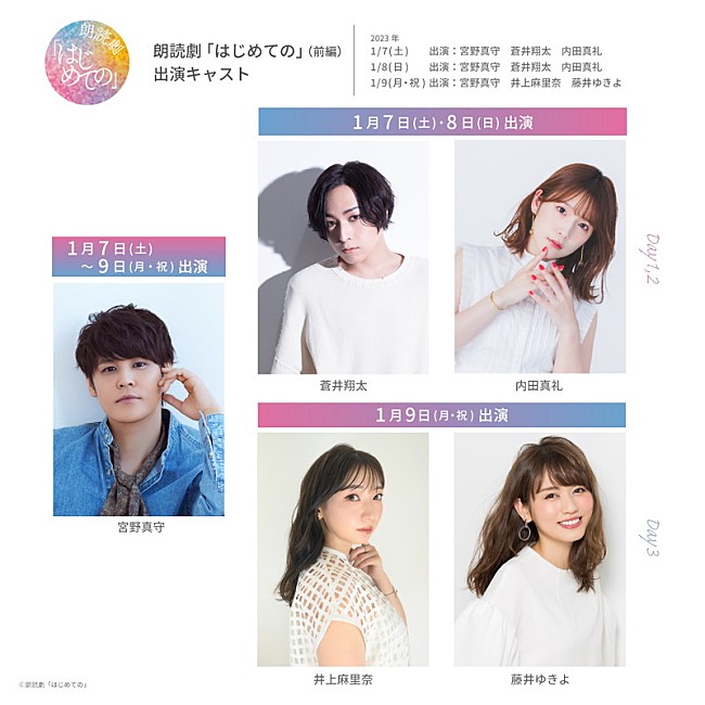 「YOASOBI×直木賞作家による「はじめての」が朗読劇化、宮野真守／蒼井翔太／内田真礼ら出演」1枚目/4