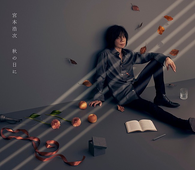 「宮本浩次 カバーアルバム『秋の日に』初回限定盤」2枚目/4