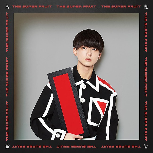 「	THE SUPER FRUIT」10枚目/24