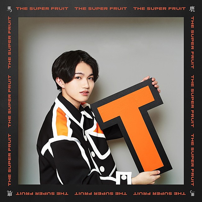 「	THE SUPER FRUIT」12枚目/24