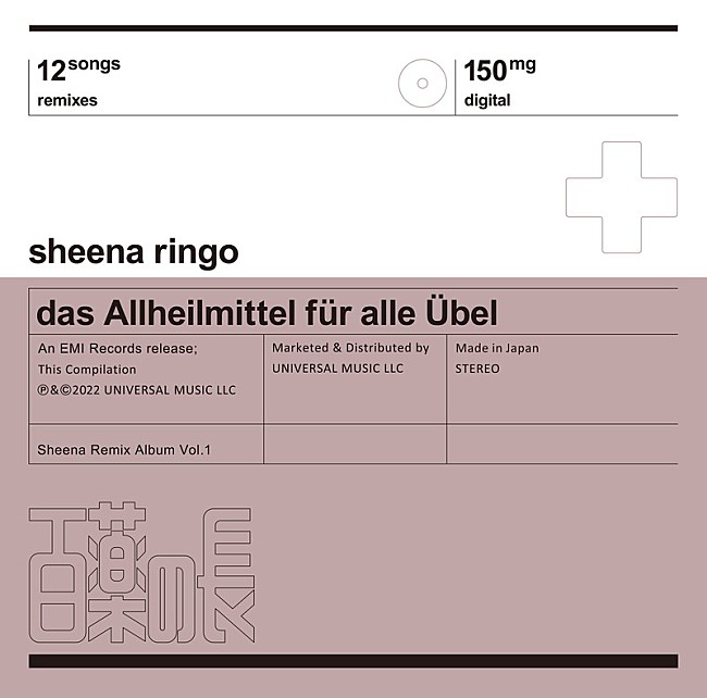 「椎名林檎のリミックスアルバム『百薬の長』オフィシャル・ライナーノーツが公開」1枚目/5