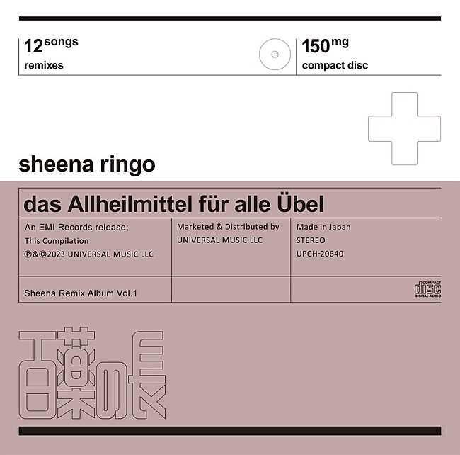 「椎名林檎 リミックスアルバム『百薬の長』通常盤」3枚目/5