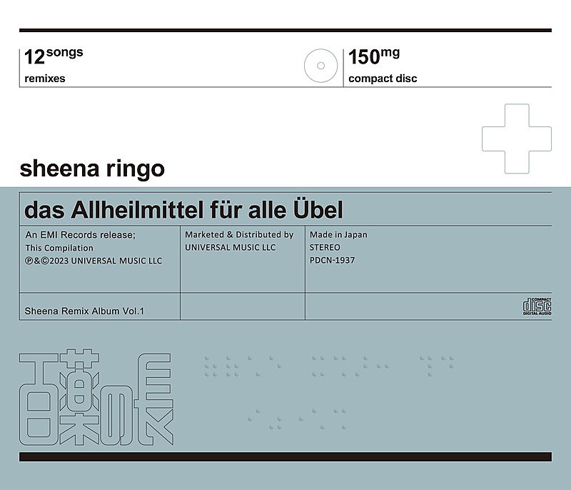 「椎名林檎 リミックスアルバム『百薬の長』UNIVERSAL MUSIC STORE限定盤」2枚目/5
