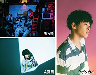 「ROOFTOP所属のRin音／クボタカイ／A夏目、『NEXT FIRE』12月のマンスリーアーティストに決定」