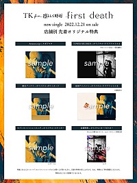 TK from 凛として時雨、アニメ『チェンソーマン』EDテーマを配信 CD