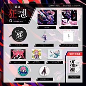 「＜『狂想α』BOX＞」4枚目/6