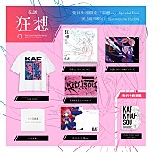 「＜『狂想β』BOX＞」5枚目/6