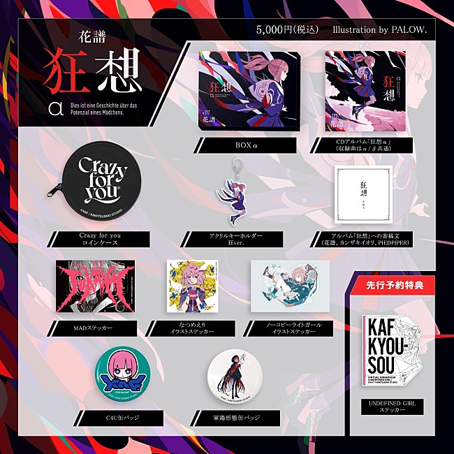 「＜『狂想α』BOX＞」4枚目/6