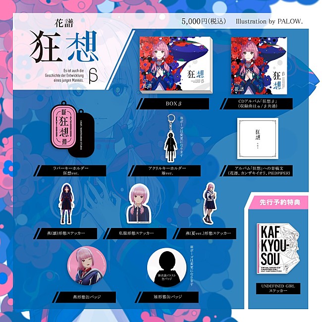 「＜『狂想α』Special Box＞」6枚目/6