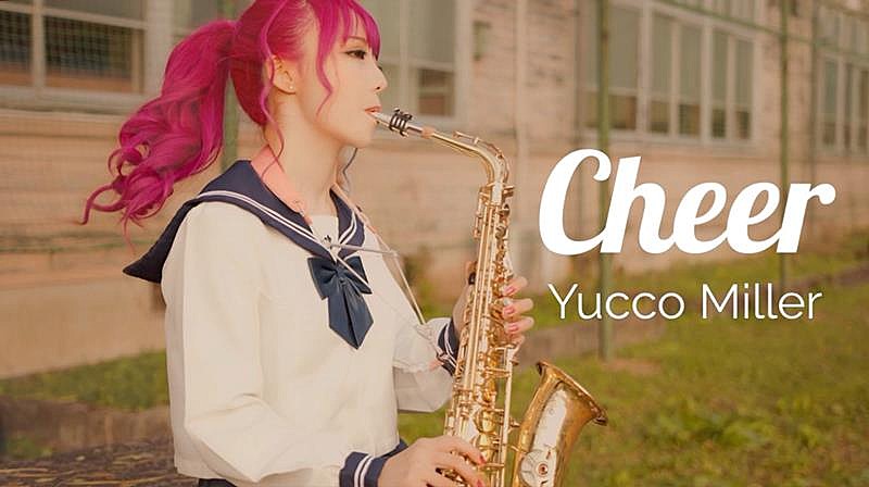 ユッコ・ミラー「ユッコ・ミラー、新AL『City Cruisin’』より新曲「Cheer」MV公開」1枚目/5