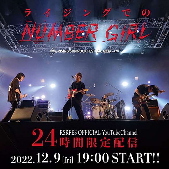 「NUMBER GIRLの特別番組『ライジングでのNUMBER GIRL』24時間限定配信」1枚目/1