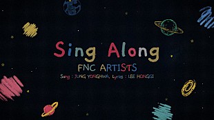 「FTISLAND／CNBLUE／チョン・ヘインなど参加、【2022 FNC KINGDOM  - STAR STATION -】テーマソング「Sing Along」リリックビデオ公開」