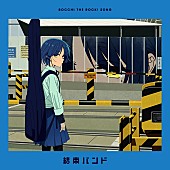 「【先ヨミ・デジタル】結束バンド「あのバンド」DLソング首位走行中　優里／中島みゆき新曲もトップ10入り」1枚目/1