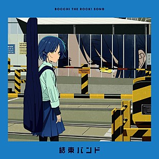 「【先ヨミ・デジタル】結束バンド「あのバンド」DLソング首位走行中　優里／中島みゆき新曲もトップ10入り」