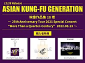 「	ASIAN KUNG-FU GENERATION Blu-ray『映像作品集18巻 25th Anniversary Tour 2021 Special Concert “More Than a Quarter-Century” 2022.03.13』購入者特典」3枚目/3