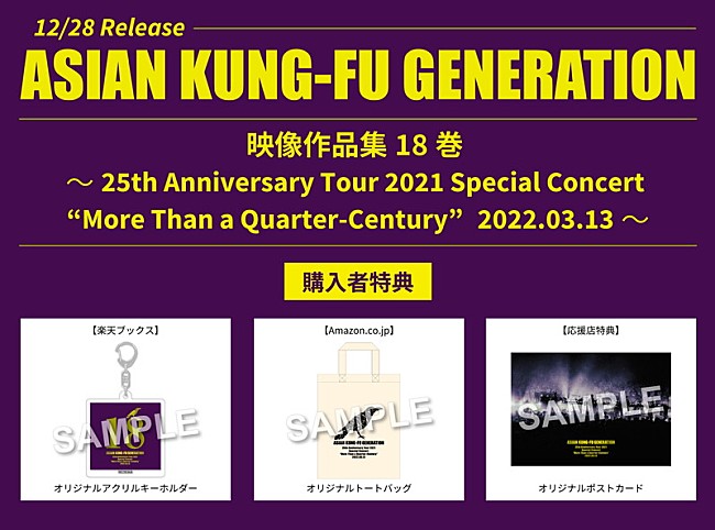 「	ASIAN KUNG-FU GENERATION Blu-ray『映像作品集18巻 25th Anniversary Tour 2021 Special Concert “More Than a Quarter-Century” 2022.03.13』購入者特典」3枚目/3