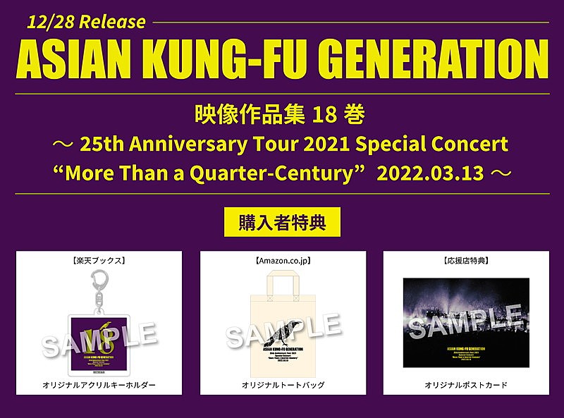 「	ASIAN KUNG-FU GENERATION Blu-ray『映像作品集18巻 25th Anniversary Tour 2021 Special Concert “More Than a Quarter-Century” 2022.03.13』購入者特典」3枚目/3