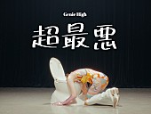 「ジェニーハイ、様々なシチュエーションで“詰んで”しまう「超最悪」MV公開」1枚目/3