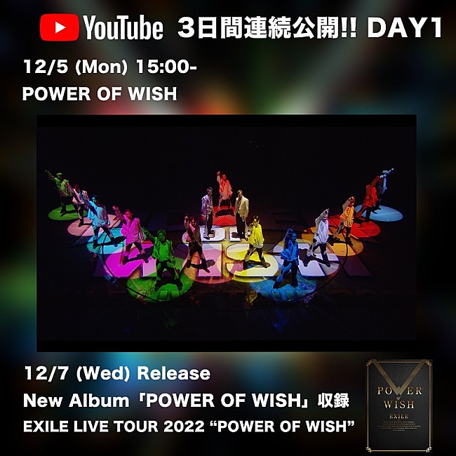 「EXILE、ドームライブ映像を3日間連続公開　AL『POWER OF WISH』付属の映像作品より」1枚目/3