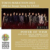 「EXILEの新曲が【東京マラソン2023】公式イメージソングに決定」1枚目/2