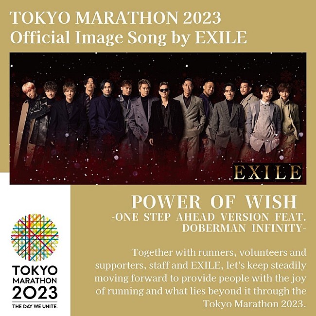 「EXILEの新曲が【東京マラソン2023】公式イメージソングに決定」1枚目/2