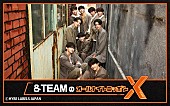 「『&amp;amp;TEAMのオールナイトニッポンX』12/22放送決定、デビューから間もない&amp;amp;TEAM尽くしの1時間」1枚目/1