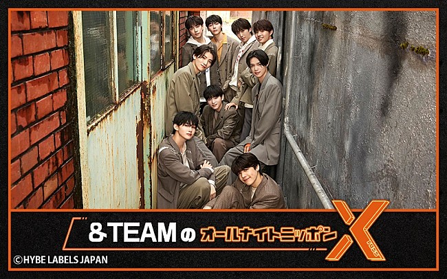 「『&amp;TEAMのオールナイトニッポンX』12/22放送決定、デビューから間もない&amp;TEAM尽くしの1時間」1枚目/1