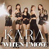 「KARA、新曲「WHEN I MOVE」日本語ver.配信リリース＆MVプレミア公開決定」1枚目/2