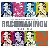 「ラフマニノフ生誕150周年を記念したベスト盤『ラフマニノフ・ベスト・オブ・ベスト』1月リリース」1枚目/1