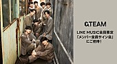「&amp;amp;TEAMに直接会える、LINE MUSICで【メンバー全員サイン会】へ招待するキャンペーン実施中」1枚目/1