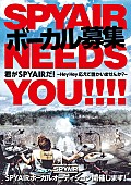 「SPYAIRボーカルオーディション、新たなエントリーフォーム「smash.」追加」1枚目/1