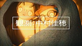 「「観測：中村佳穂」」2枚目/7