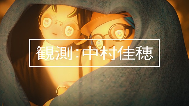 「「観測：中村佳穂」」2枚目/7