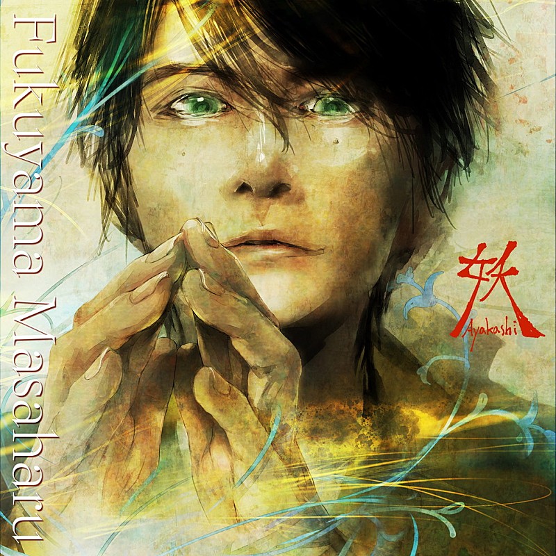 「【先ヨミ・デジタル】福山雅治「妖」DLソング首位走行中 配信開始のブラビ「Timing~タイミング~」トップ10入り」1枚目/1