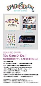 SEKAI NO OWARI「SEKAI NO OWARI LIVE DVD＆Blu-ray 『Du Gara Di Du』 完全数量限定デラックスBOX盤」4枚目/6