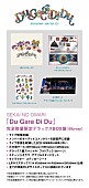 「SEKAI NO OWARI LIVE DVD＆Blu-ray 『Du Gara Di Du』 完全数量限定デラックスBOX盤」4枚目/6
